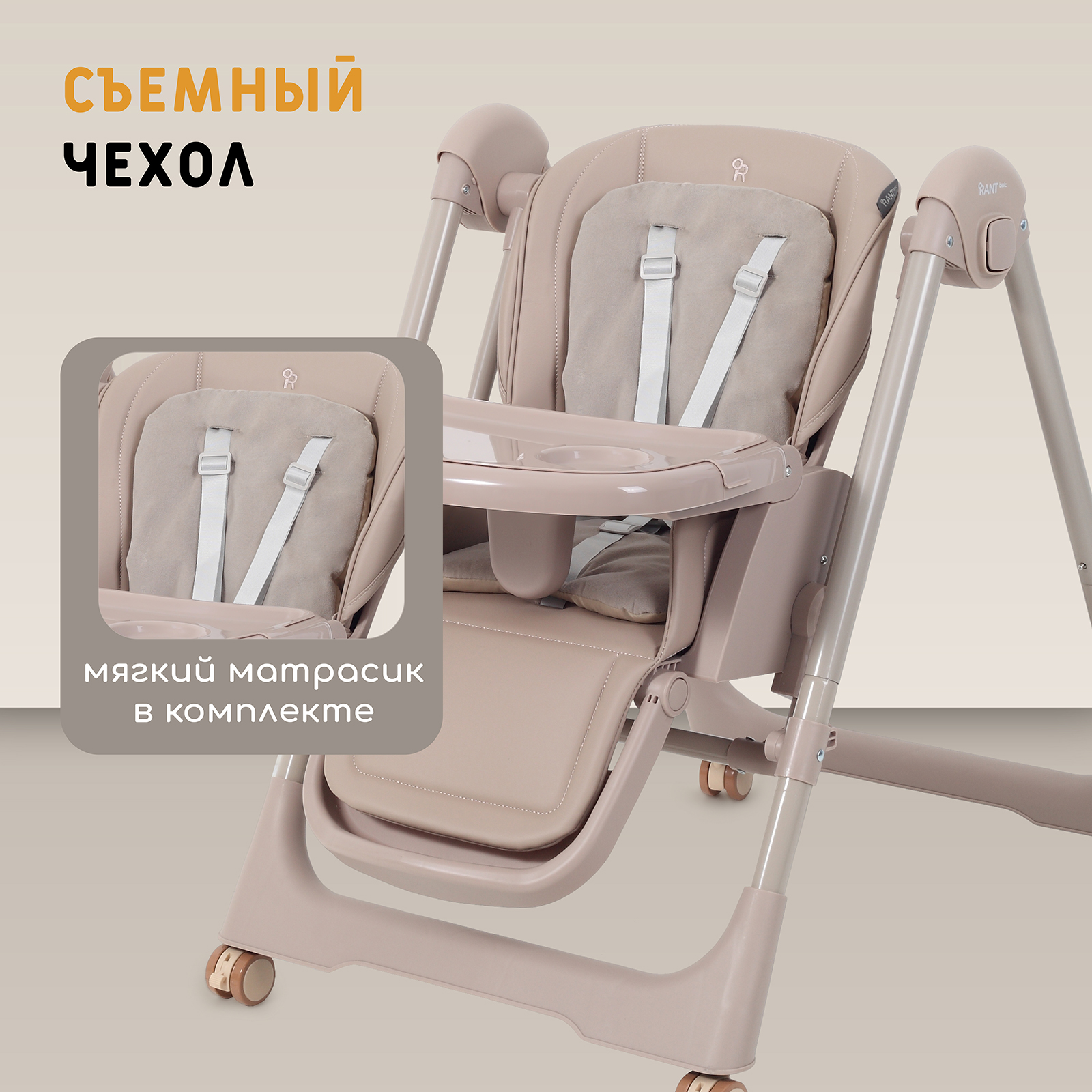 Стульчик для кормления Rant Basic Mango Pro, mocha бежевый - фото 3