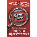 Книга Малыш Картина преступления