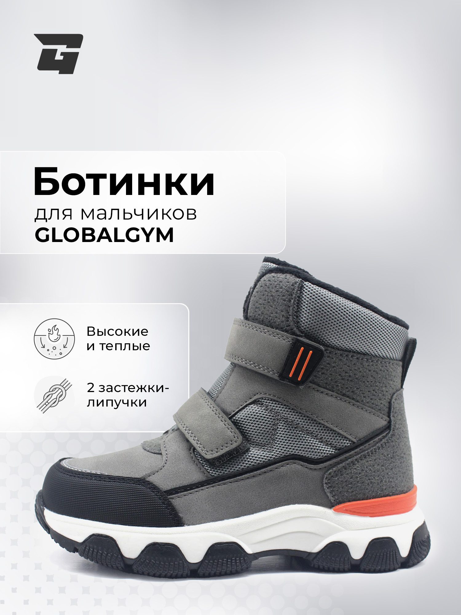 Ботинки GLOBALGYM XT-20230824-3G3D-GREY - фото 2