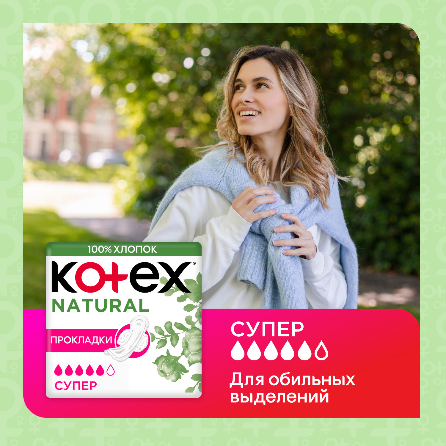 Прокладки KOTEX Natural Super 14шт - фото 11