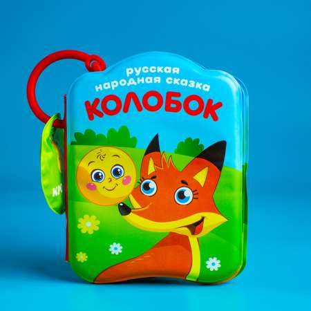 Игрушка Крошка Я книжка