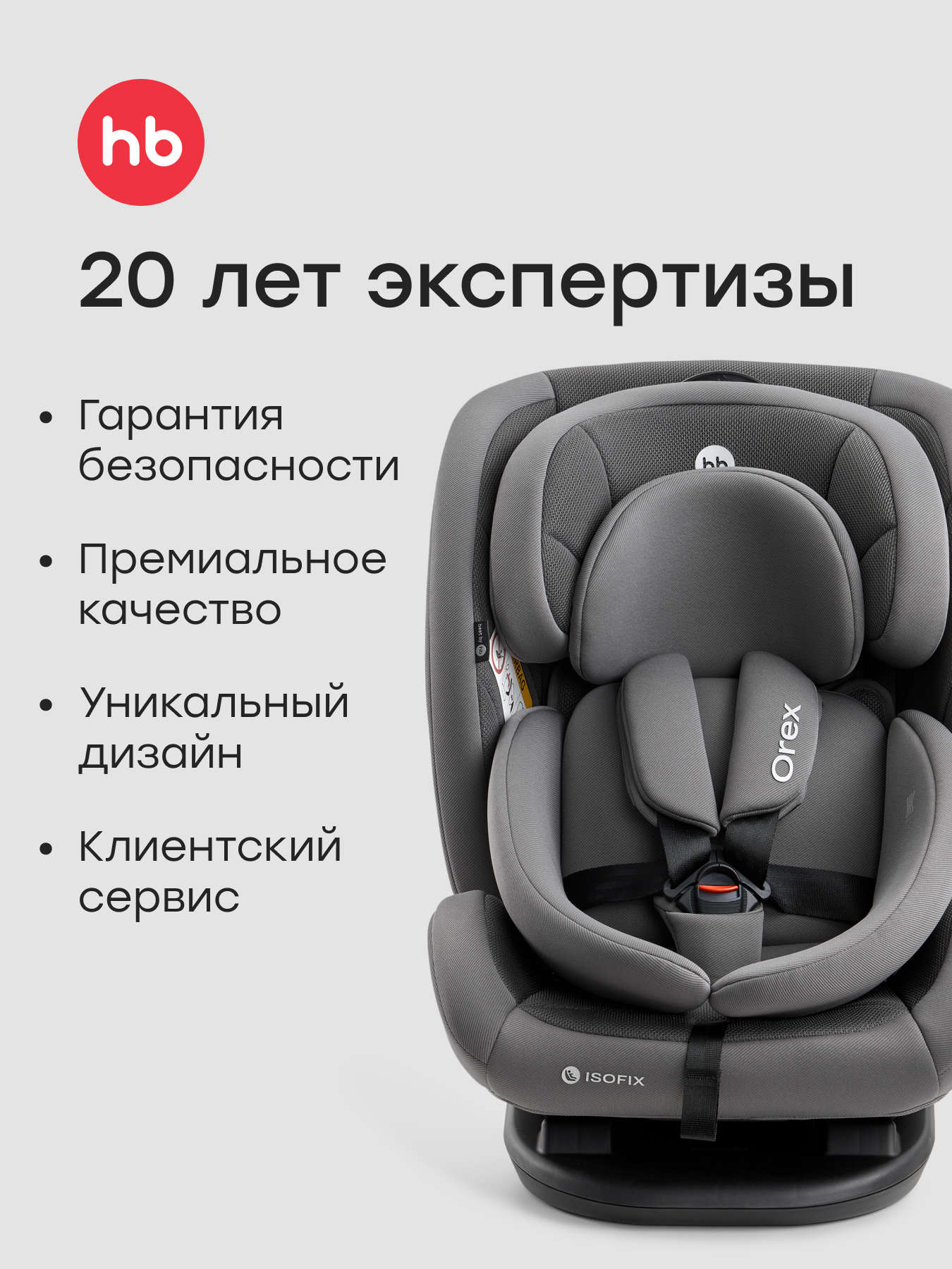 Автокресло Happy Baby Orex Isofix 0+/1/2/3 (0-36 кг) серый - фото 14