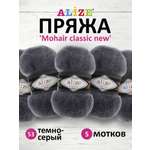 Пряжа Alize полушерстяная Mohair classic new 100гр 200м 5 мотков 53 темно-серый