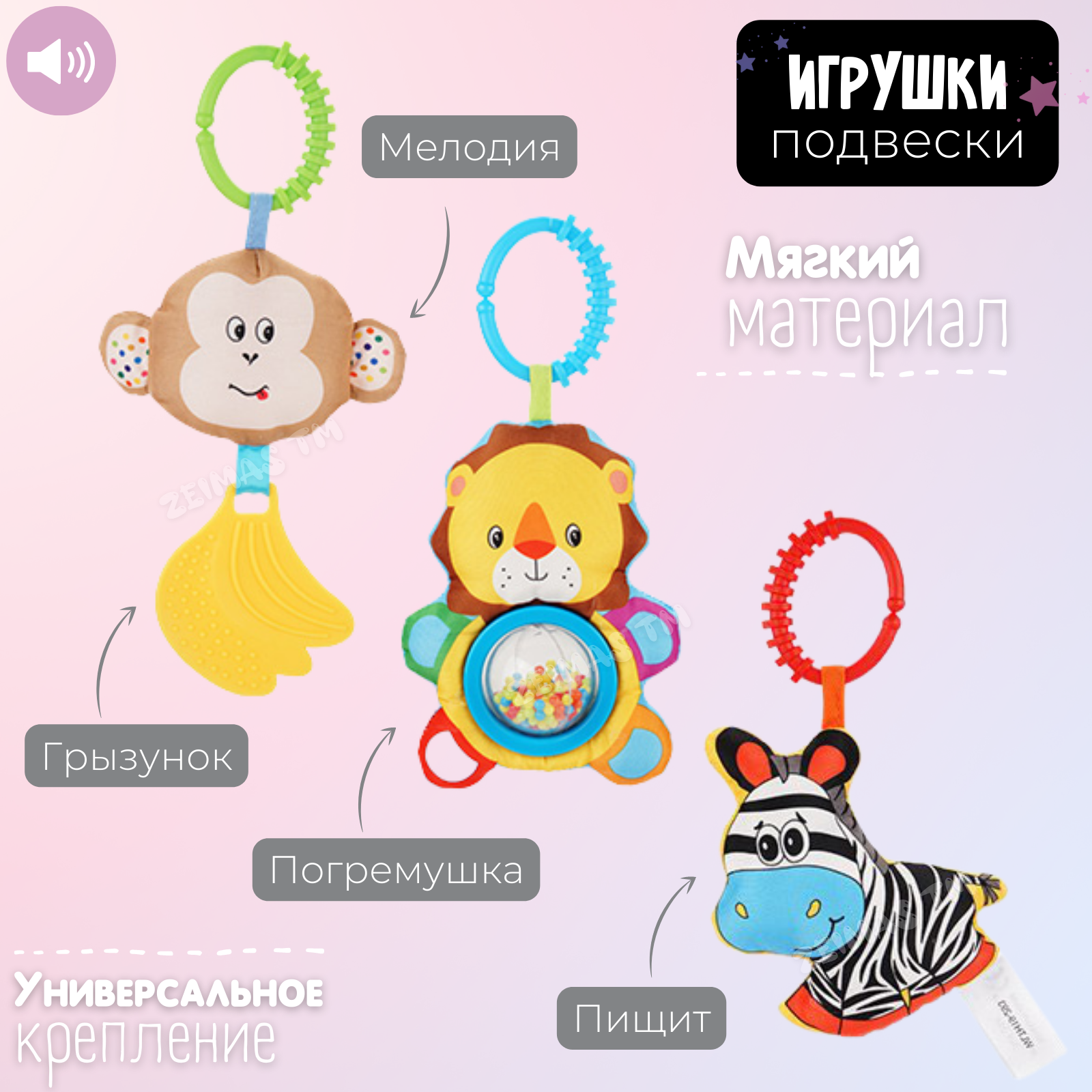 Мобиль Zeimas Зебра - фото 10