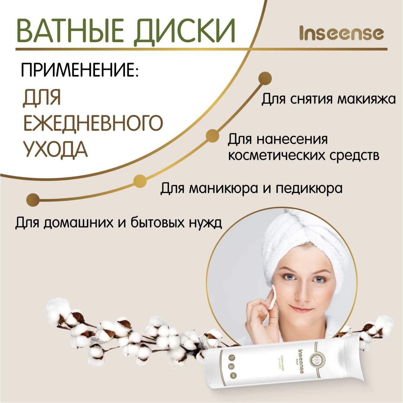 Ватные диски INSEENSE 900 шт. - фото 4