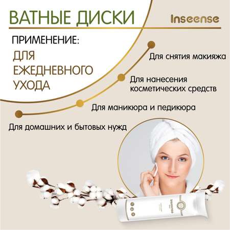 Ватные диски INSEENSE 900 шт.