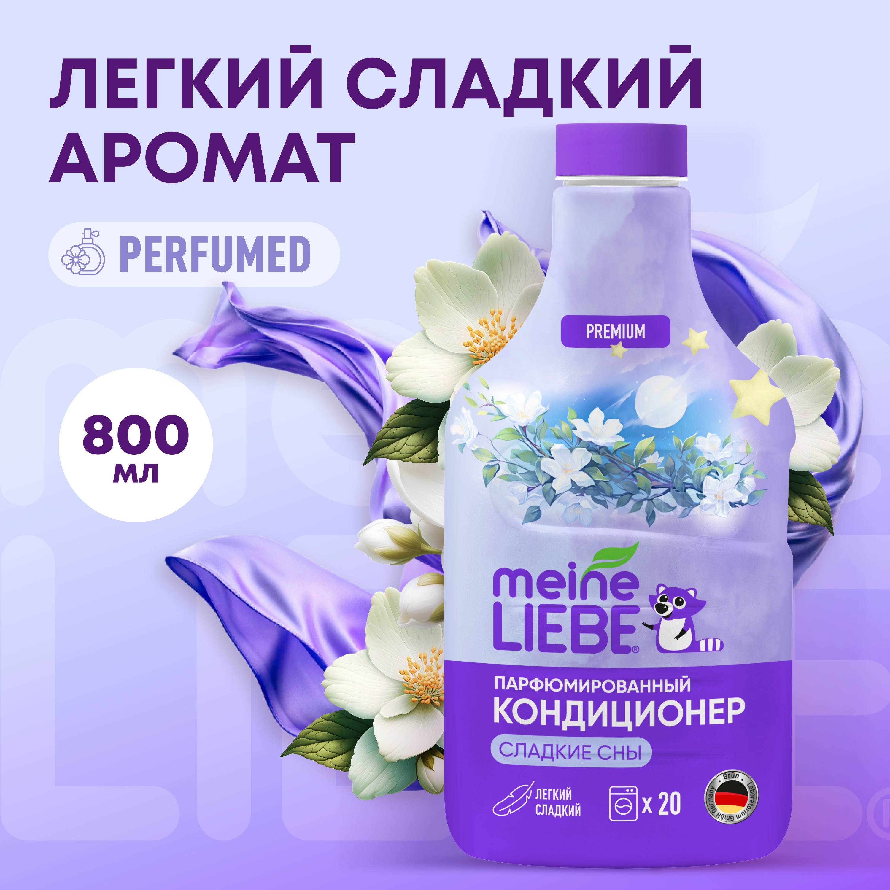 Кондиционер для белья Meine Liebe Сладкие сны концентрат 800мл New Formula - фото 1
