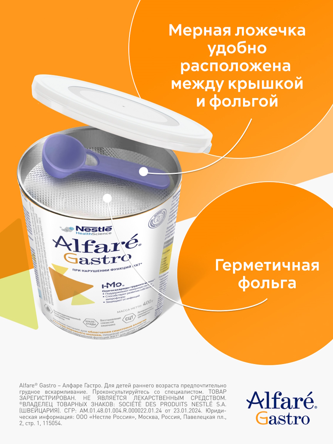 Cмесь Nestle Alfare Gastro 400г c 0месяцев - фото 14