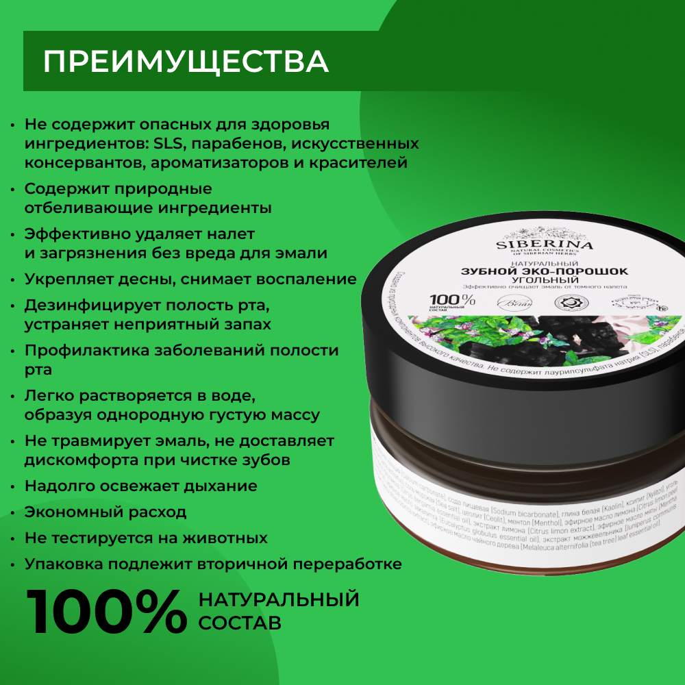 Зубная паста Siberina - фото 3
