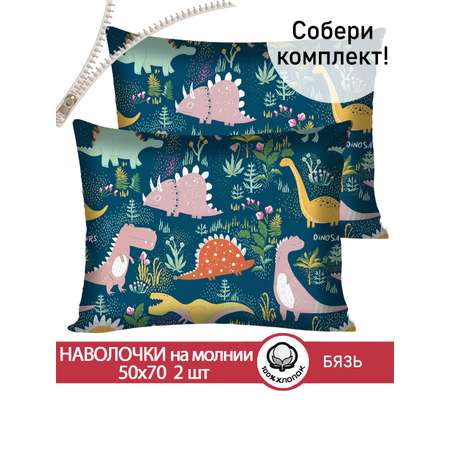 Комплект наволочек СКАЗКА. Динолэнд на зеленом