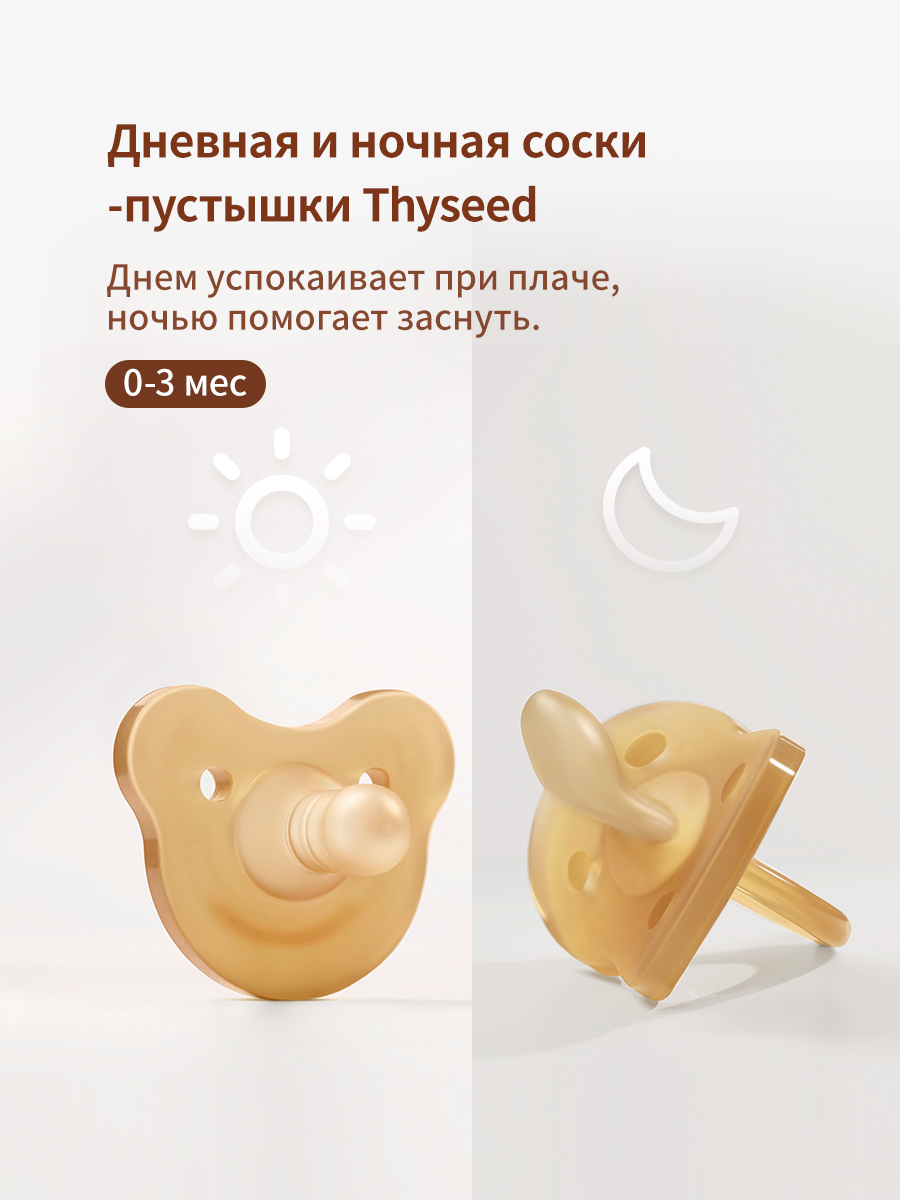 Пустышка thyseed силикон от 0 мес. - фото 1