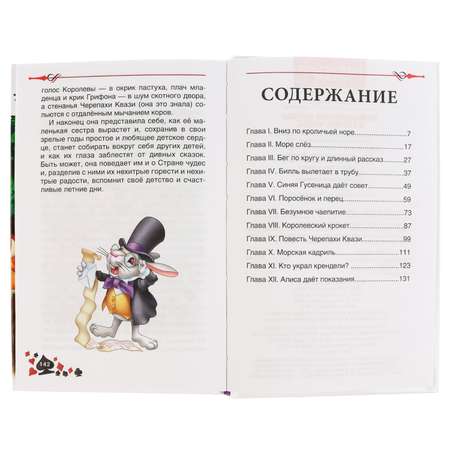 Книга УМка Приключения Алисы в Стране чудес. Льюис Кэролл