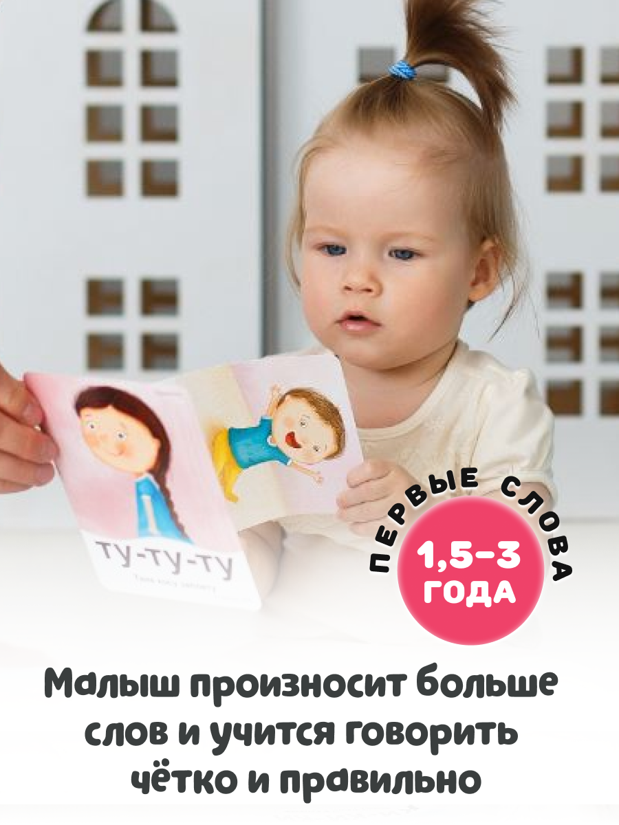 Бормоталки 2в1 1,5+ Умницa Логопедические карточки для запуска и развития речи - фото 7