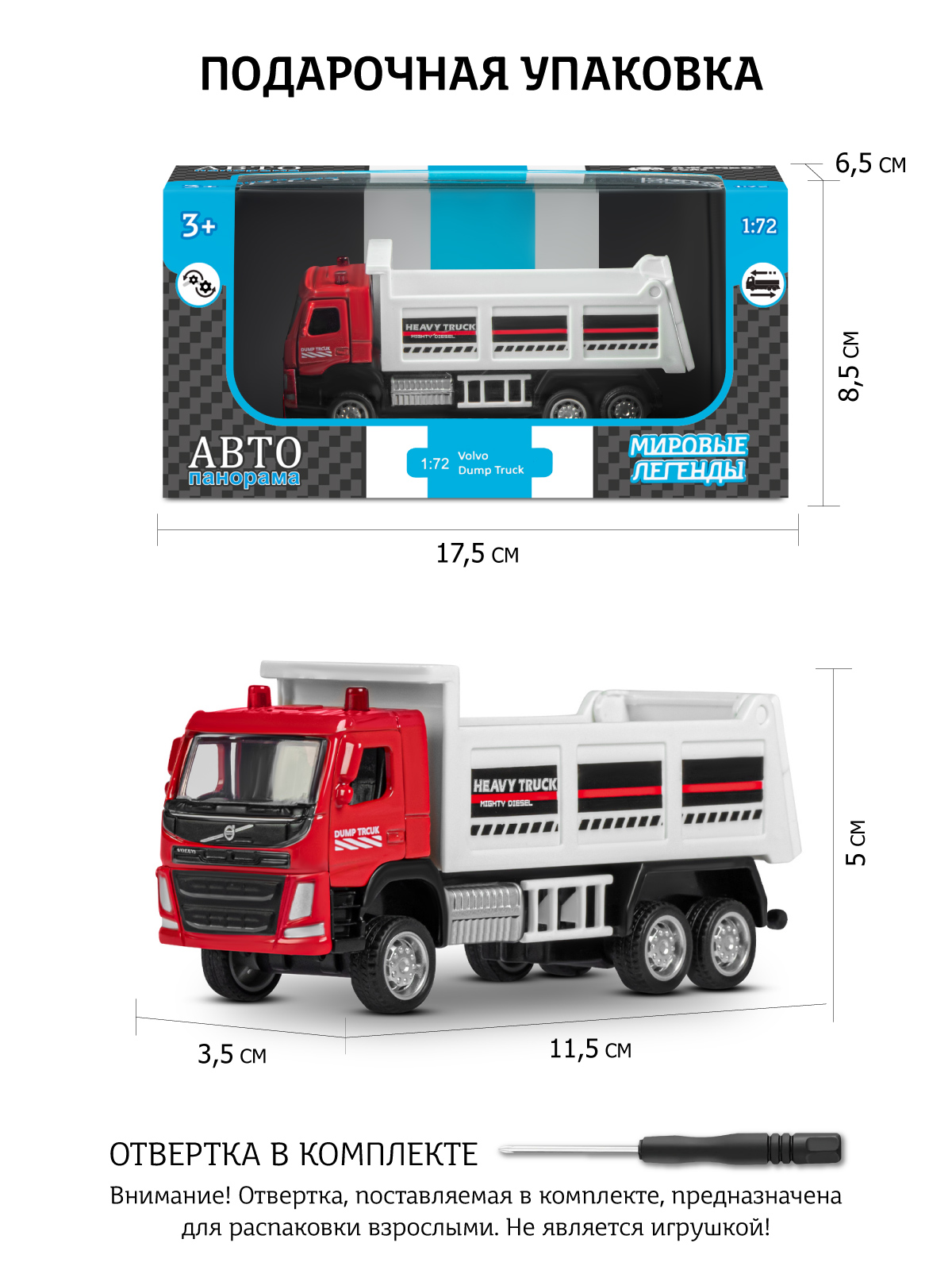 Самосвал АВТОпанорама Volvo FM 1:72 JB1251645 - фото 4