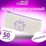 Пенал косметичка Юнландия