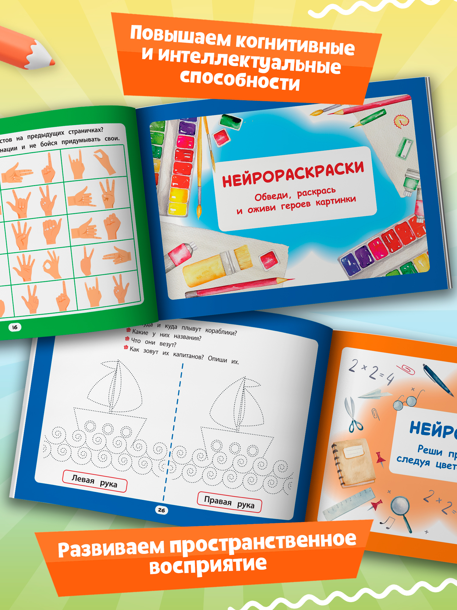 Веселая нейрогимнастика Феникс Книга - фото 7