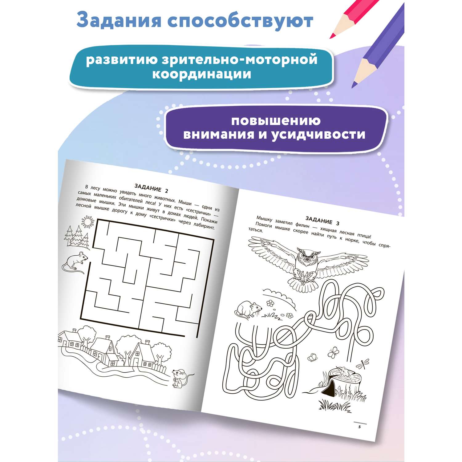 Книга Феникс Лесные ходилки-бродилки Развиваем зрительно-моторную координацию 4+ - фото 4