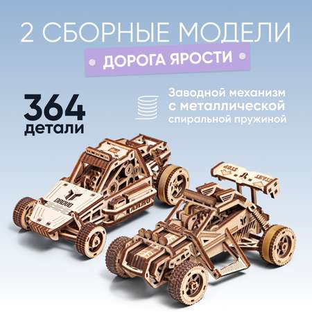 Конструктор DROVO Дорога ярости деревянный