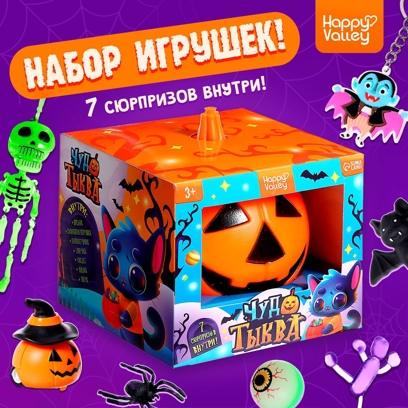 Фигурка Happy Valley Чудо-тыква сюрприз - фото 1