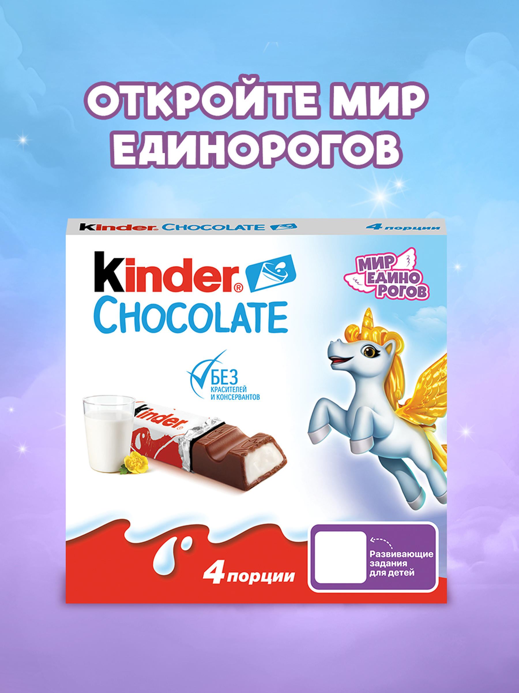 Шоколад Kinder 50 г - фото 2