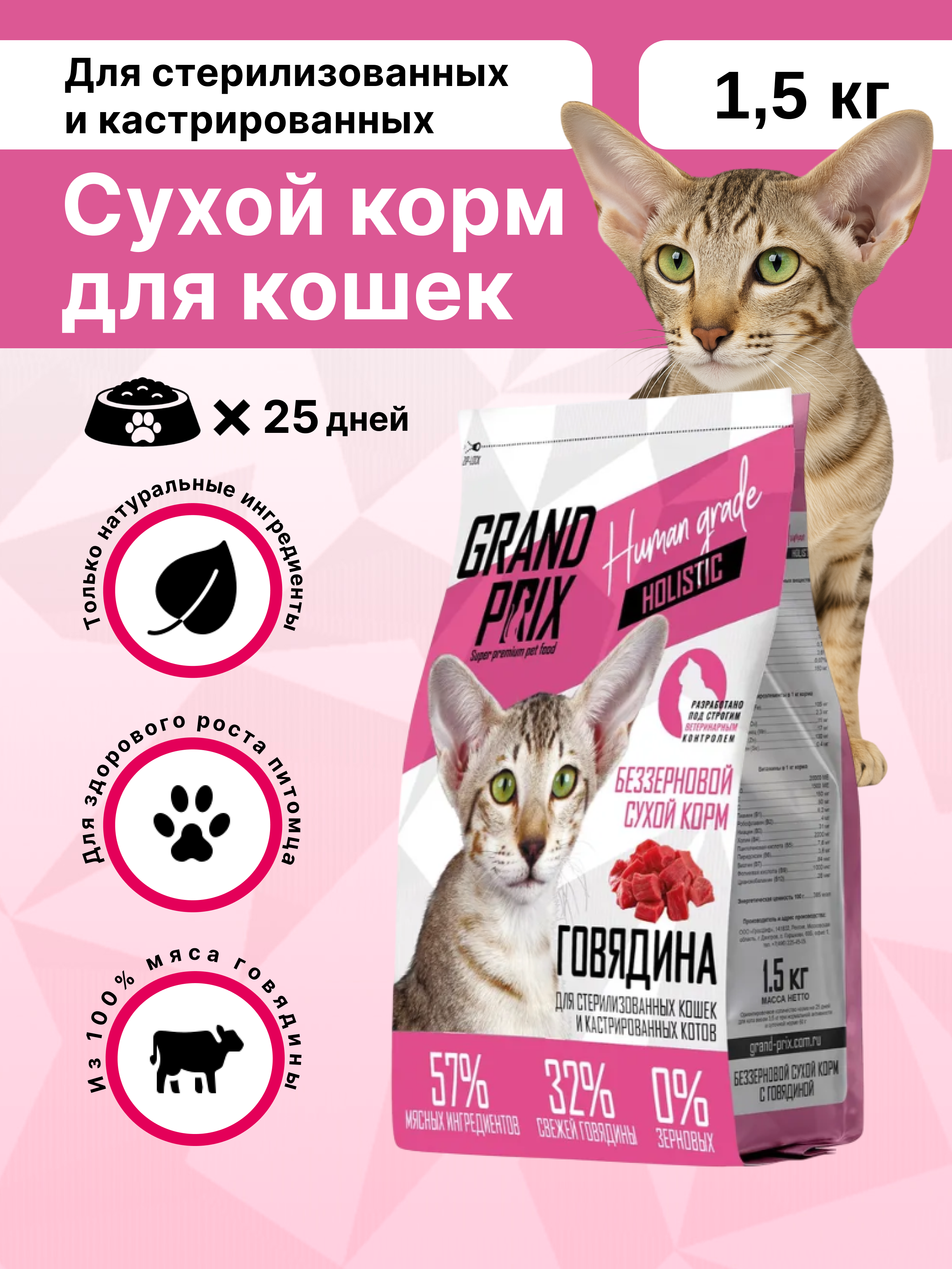 Корм сухой Grand Prix Для кошек - фото 1