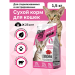 Корм сухой Grand Prix Для кошек