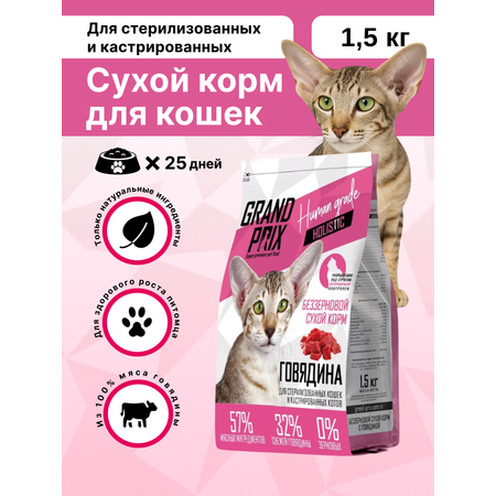 Корм сухой Grand Prix Для кошек