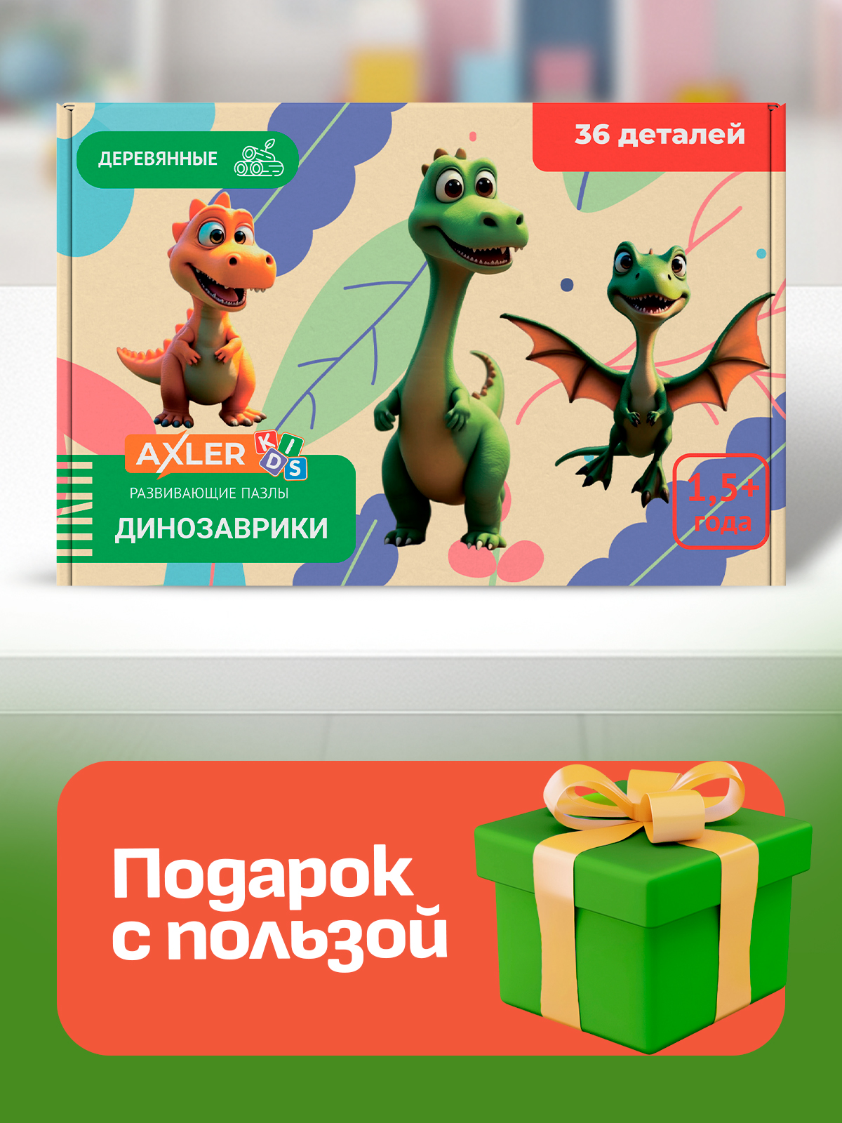 Пазл AXLER деревянный - фото 8