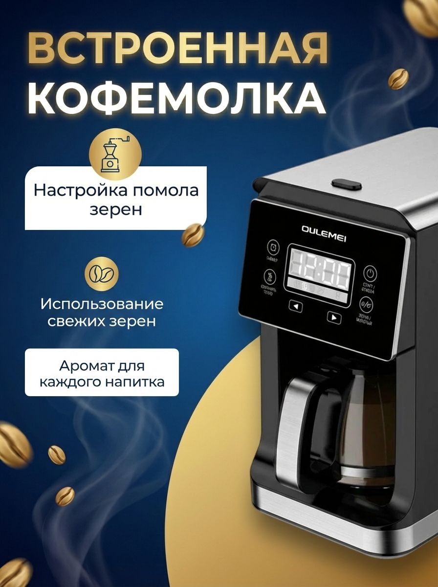 Автоматическая кофемашина с кофемолкой Oulemei OLM-KFA001 - фото 7