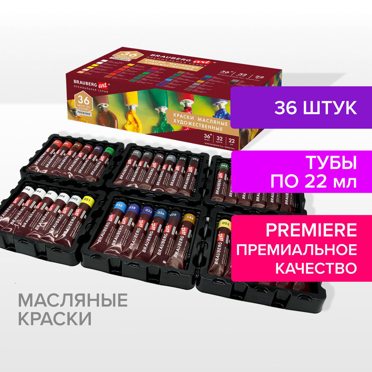 Краски масляные Brauberg 36 цв. - фото 1