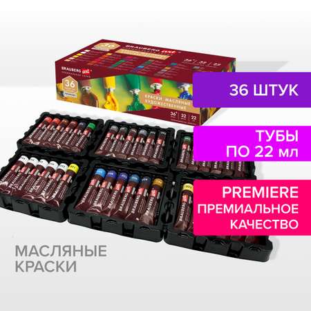 Краски масляные Brauberg 36 цв.