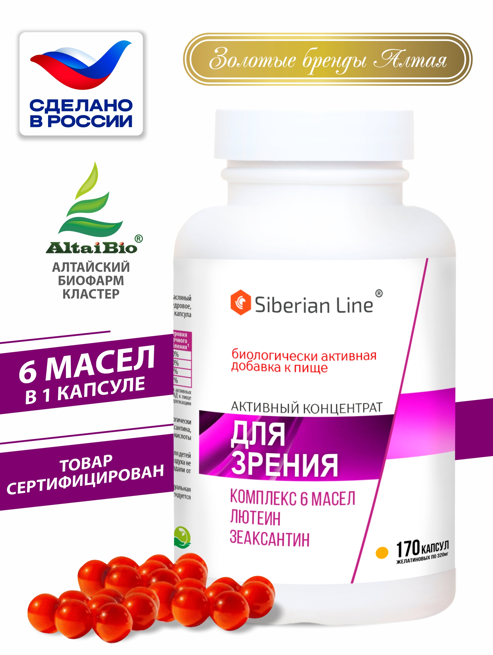 Активный масляный концентрат Алтайские традиции Зрение 170 капсул по 320 мг - фото 1