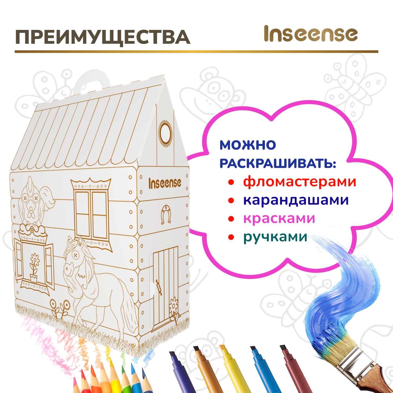 Домик Раскраска INSEENSE Кошкин домик - фото 4