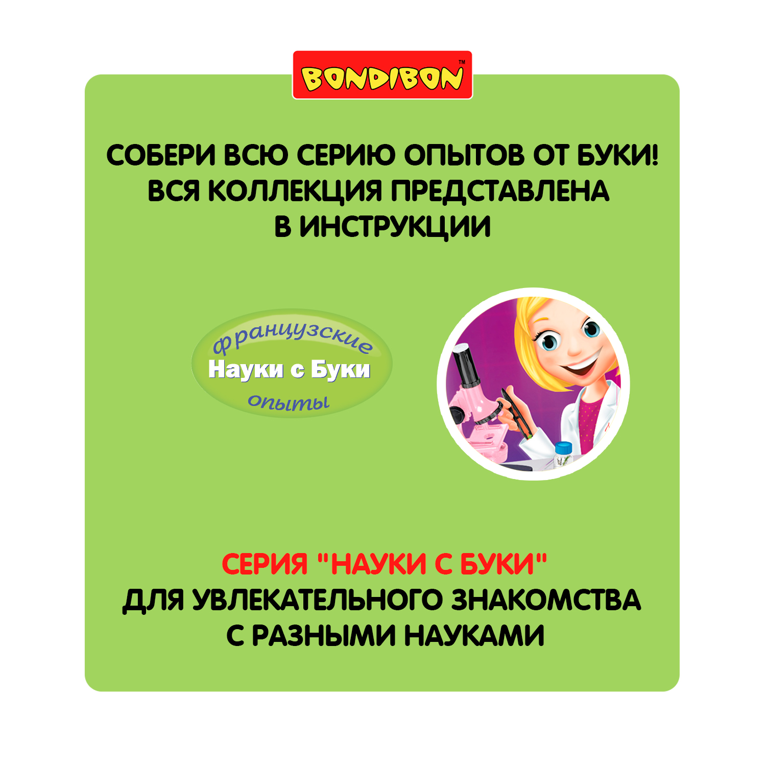 Микроскоп Bondibon Науки с Буки - фото 11