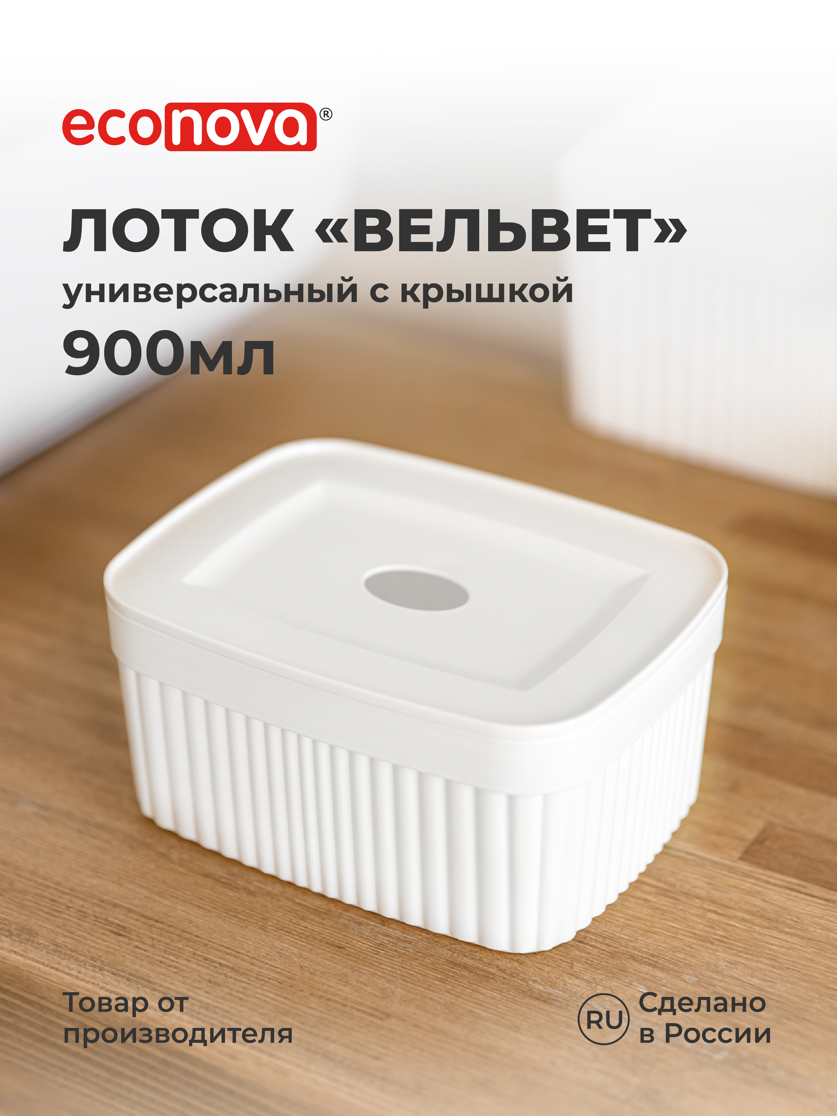 Коробка для хранения Бытпласт Вельвет 0,9л - фото 2