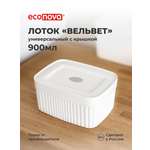 Коробка для хранения Бытпласт Вельвет 0,9л