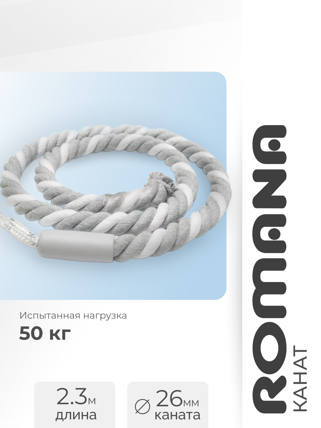 Канат ROMANA Dop16 цветной - фото 1