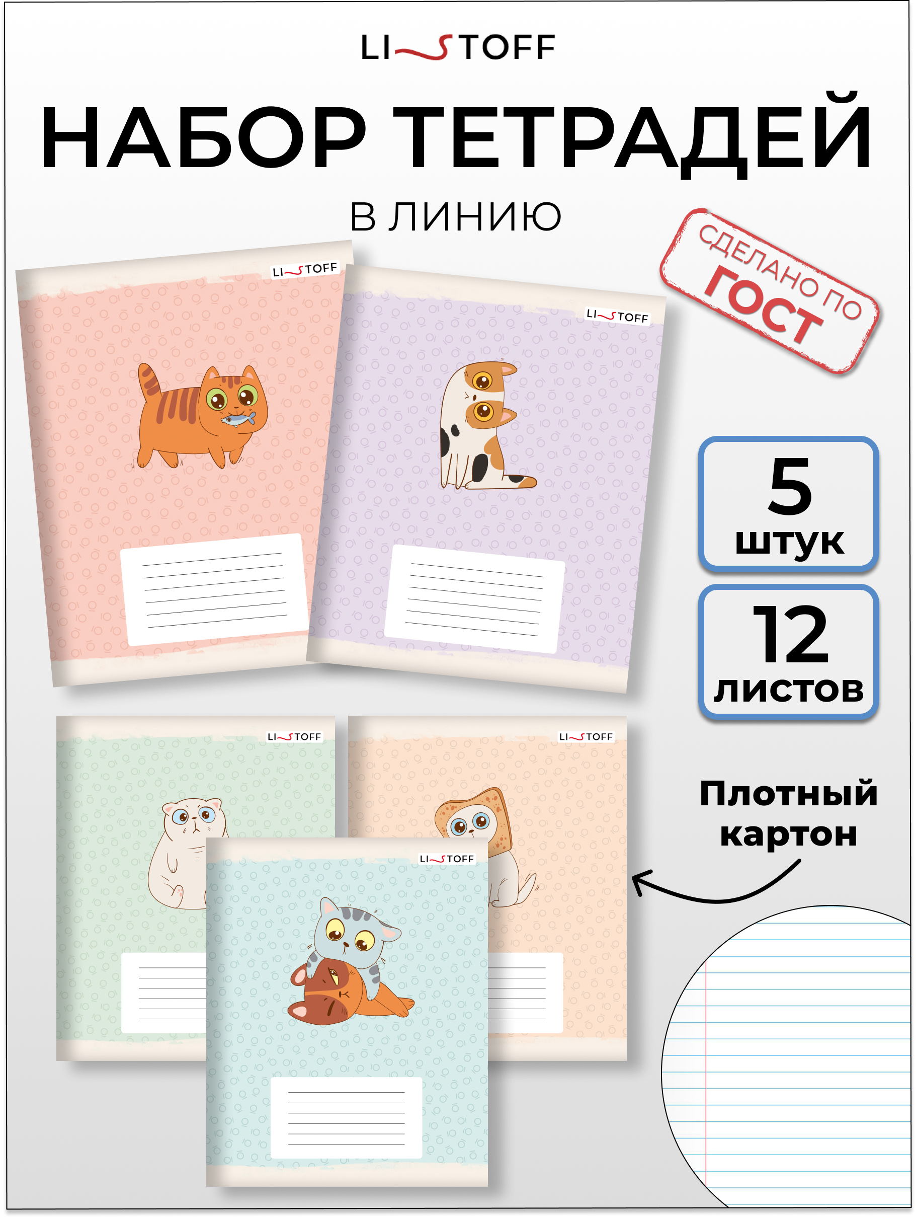 Тетрадь Listoff линейка 20 шт. - фото 1
