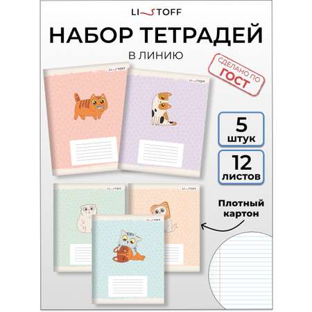 Тетрадь Listoff линейка 20 шт.