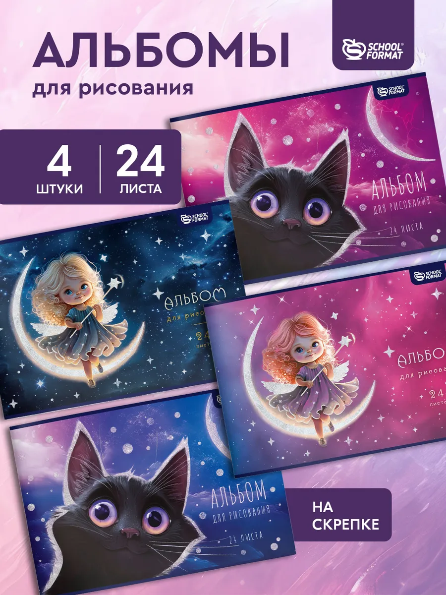 Альбом SCHOOLFORMAT А4 24 лист. - фото 1