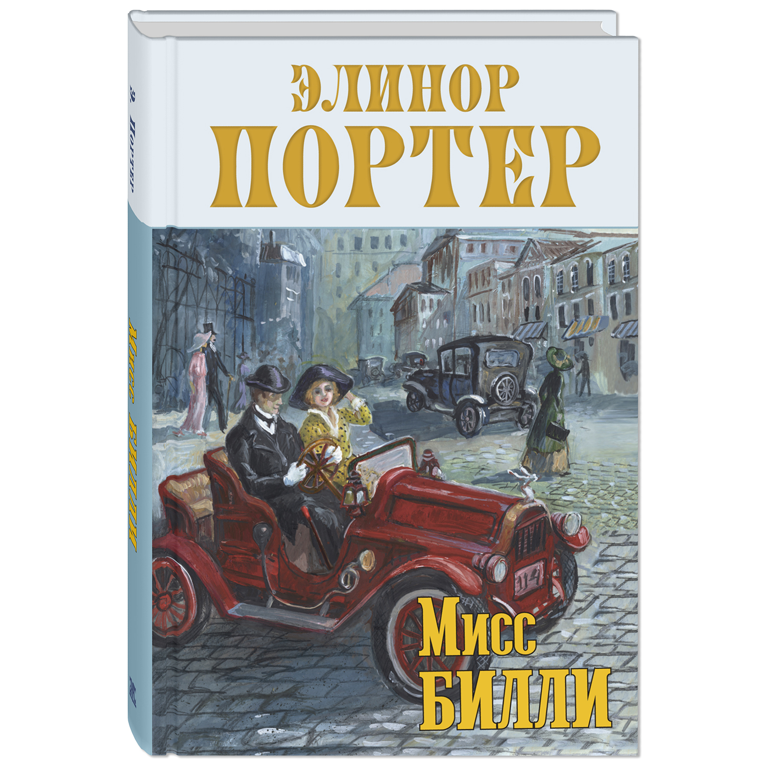 Книга ЭНАС-книга Мисс Билли - фото 1