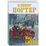 Книга ЭНАС-книга Мисс Билли