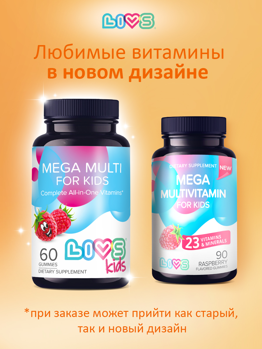 Комплекс детских витаминов LIVS Мега Мультивитамин - фото 10