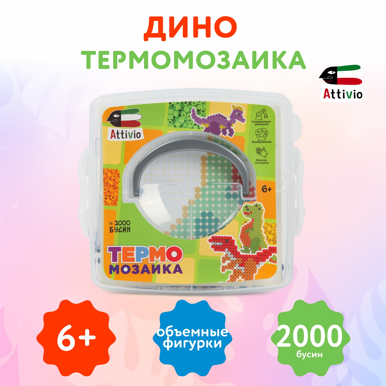 Термомозаика Attivio Динозавры - фото 1