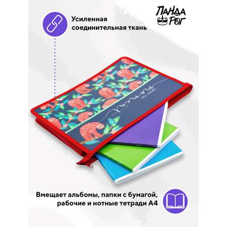 Папка для тетрадей ПАНДАРОГ А4