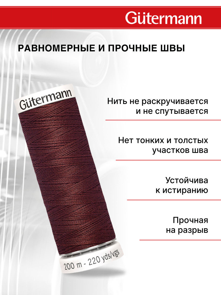 Нитки для шитья Guttermann 200м цвет 174 - фото 3