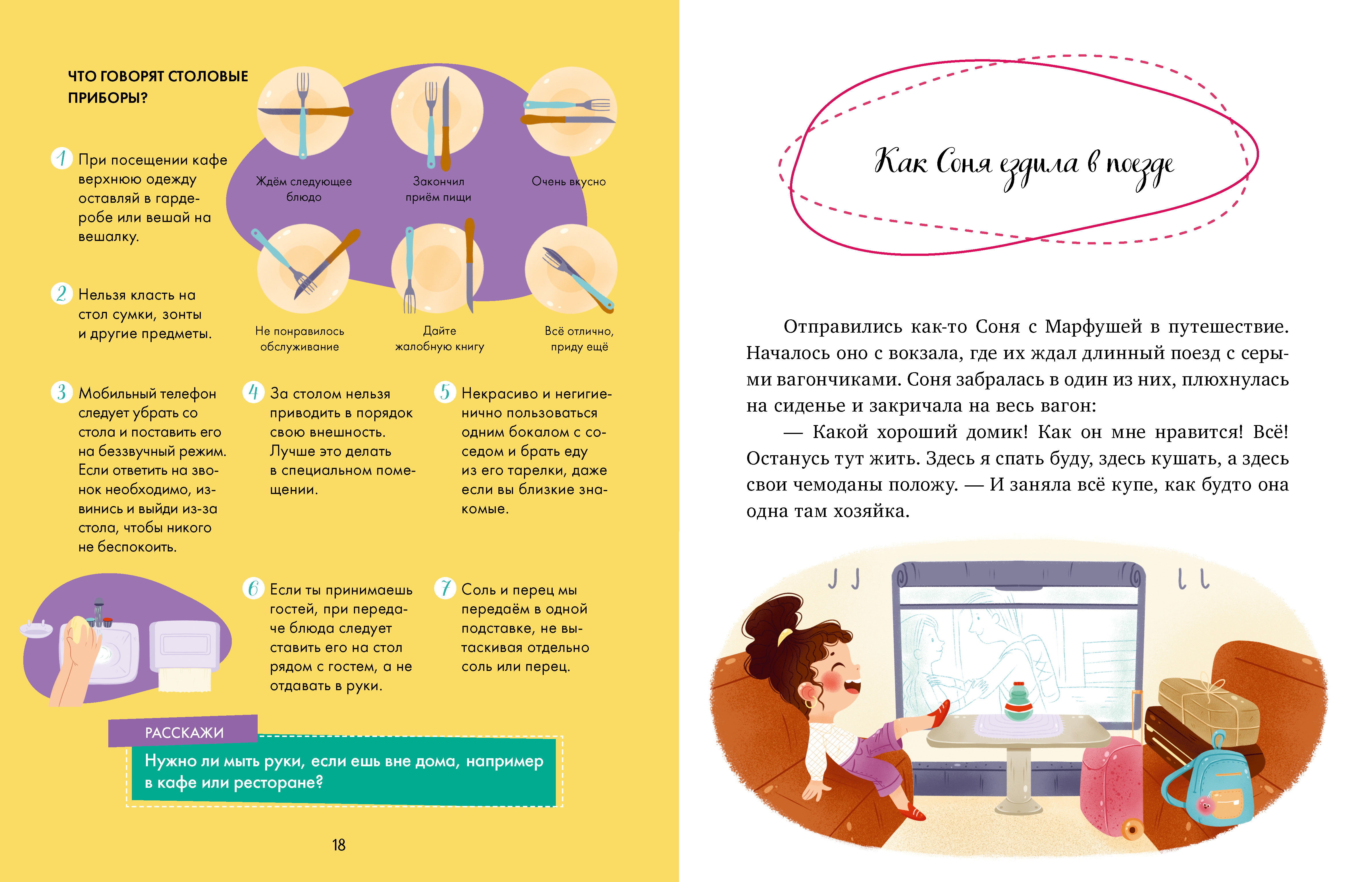 Книга Clever Детский этикет в сказках. Как Соня училась быть вежливой - фото 3