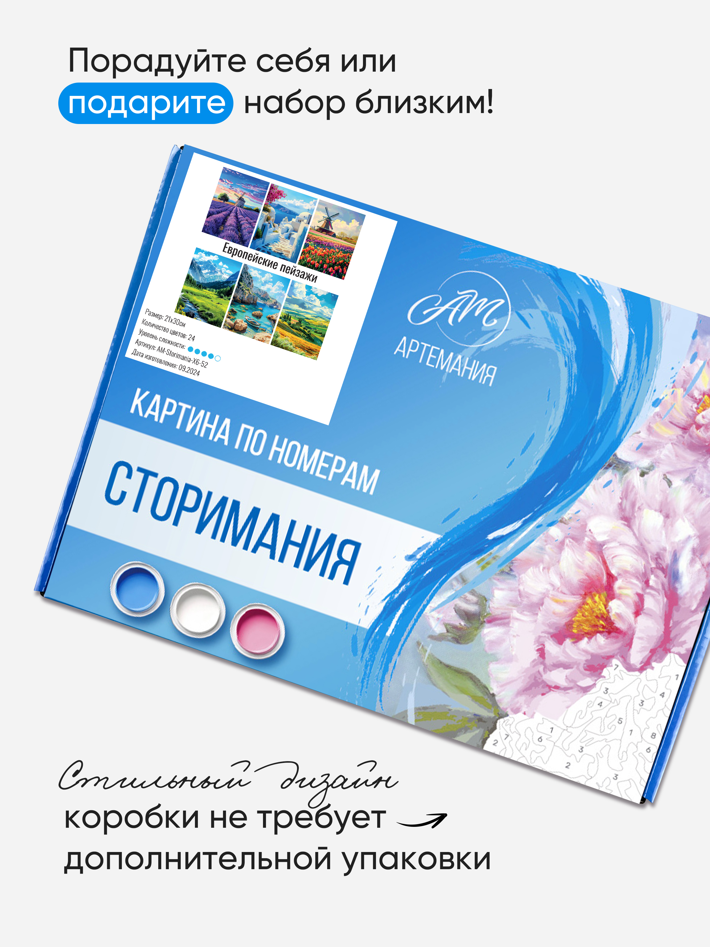 Картина по номерам АртеМания Европейские пейзажи в ассортименте - фото 9