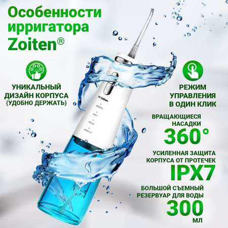 Ирригатор Zoiten импульсный 12 реж.