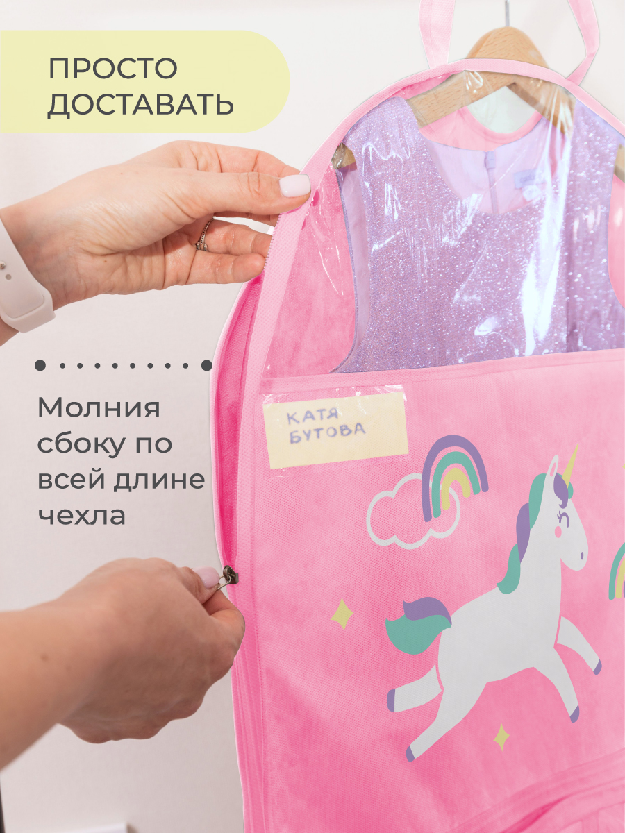 Чехол детский с карманами Всё на местах Единорог 80х50 розовый - фото 1